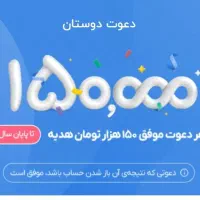 این کد رو بزن هدیه بلو بانک بگیر