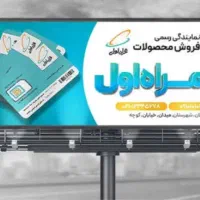 فروشگاه همراه اول (دایمی)