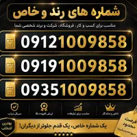 کد 1 بسیار رند برای افراد معتبر و شرکتها