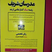 زبان تخصصی ارشد