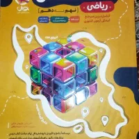 کتاب های تست ازمون نمونه دولتی و تیزهوشان