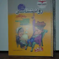 کتاب تست روانشناسی مشاوران آموزش