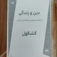 جزوه دینی استاد محسنی کبیر