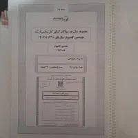 بانک تست کنکور ارشد کامپیوتر