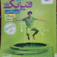 کتاب تیزهوشان دهم