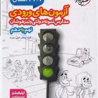 کتاب ۳۱+۱ استان خیلی سبز