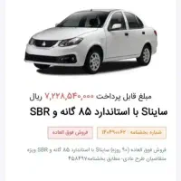 حواله ساینا s