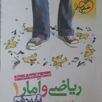کتاب‌کمک‌درسی‌دست‌دوم‌پایه‌دهم‌‌انسانی