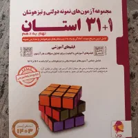 کتاب ۳۱ استان نهم به دهم