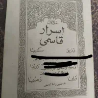 کتاب اسرار قاسمی