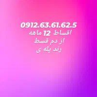 کد 6 رند پله ی/بدون پول پیش اقسا.ط