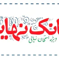 بانک نهایی خیلی سبز دروس تخصصی دوازدهم ریاضی