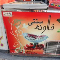 فروش یخچال صندوقی و یخچال فالوده و یخ دربهشت