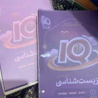 زیست جامع آی کیو