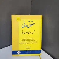 کتاب حقوقی