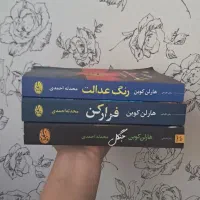 سه جلد رمان جنایی از نشر آموت