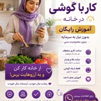 کار در خونه