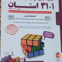 کتاب ۳۱ استان،کتاب کار ریاضی پایه نهم