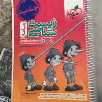 زیست جامع کنکور ۱۴۰۰