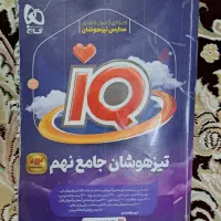 تمام کتاب های نهم ورودی تیزهوشان موجوده