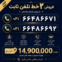 خط ثابت ۶۶۴۸