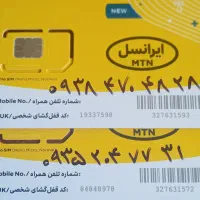 ایرانسل دائمی