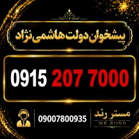 شماره رند ماشینی لوکس ۷۰۰۰ - کمیاب و خاص