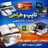 انواع خدمات تایپ و طراحی