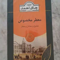 چای احمد