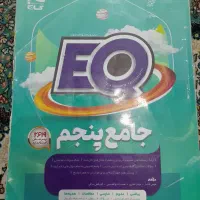 کتاب جامع و کتابهای درسی پنجم