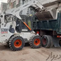 بابکت مینی بیل حمل نخاله کندن استخرتخریب خاکبرداری