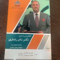 زندگی‌نامه کارافرینان موفق ایران در تاریخ (۱۲جلد)