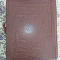 دیوان حافظ نفیس