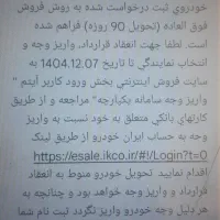 حواله ایران خودرو