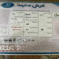 فرش ۱۲ متری مشهد در حد نو