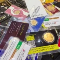 خرید وفروش  امامی و بهار ازادی در محل تسویه آنی