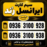 سیم کارت رُند ایرانسل