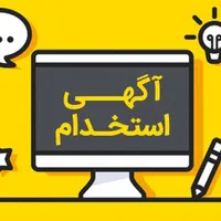 استخدام نیروی کار