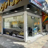 مغازه-بر-خیابان-باغ-فیض-24-متر