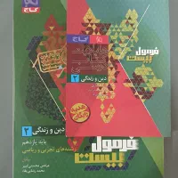 کتاب دین و زندگی ۲ فرمول بیست گاج چاپ ۱۴۰۵ نو