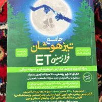 تیز هوشان فرا زمینی ET