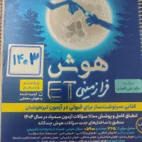 کتاب هوش فرازمینی(Et) وکتاب دقت وسرعت