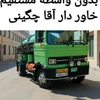 تخلیه چاه و لوله بازکنی    کوندج کمال آباد خاکعلی