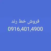 فروش خط رند بیلبوردی