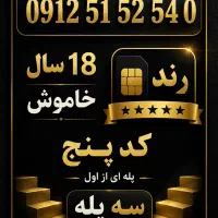 0912 51 52 54 0