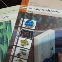 کتاب های پایه دهم و یازدهم رشته ای الکترونیک