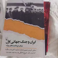 ایران و جنگ جهانی