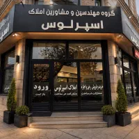 آپارتمان متراژ بالا/22 بهمن/بر سی متری اول