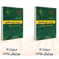 فابل جزوه معماری