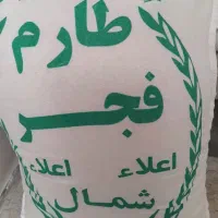 برنج طارم فجراعلاشمال